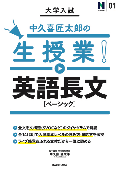 N予備校の生授業の分かりやすさをそのまま書籍化学習参考書「N予備校