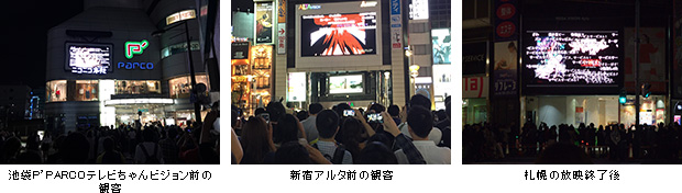 ネットとリアルのコラボレーション～ ニコ生×街頭ビジョンジャックの第