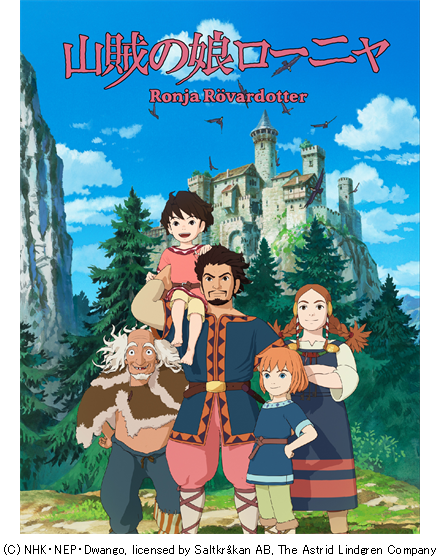 宮崎吾朗監督初のテレビアニメ 山賊の娘ローニャ 第8回 Degジャパン アワード ブルーレイtm大賞 で 審査員特別賞を受賞 株式会社ドワンゴ