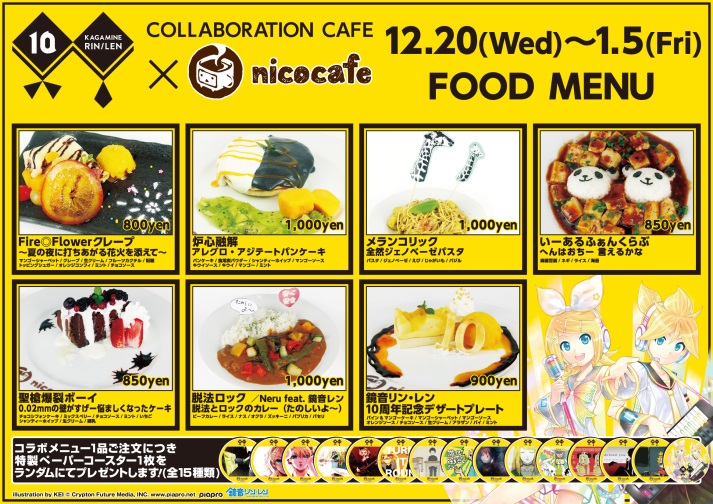Vocaloid Kagamine Rin & Len 10th Anniversary ~ Collaboration Café