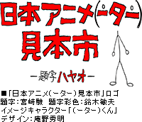 スタジオカラー×ドワンゴ 「日本アニメ（ーター）見本市」始動