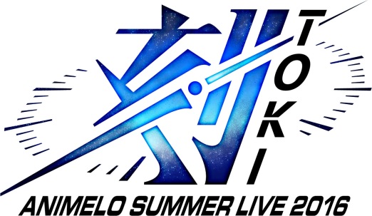 さいたまスーパーアリーナで8月26日、27日、28日に開催する日本最大級のアニソンライブ 「Animelo Summer Live 2016  刻-TOKI-」 第1弾出演アーティスト発表！！ | 株式会社ドワンゴ