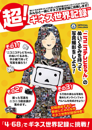 ニコニコ初の快挙・世界記録樹立 「ニコニコ超会議」の企画がギネス