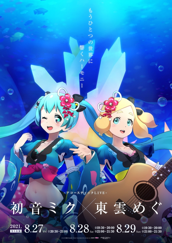 初音ミクに会えるバーチャル夏祭り 『MIKU LAND 2021 SUMMER VACATION