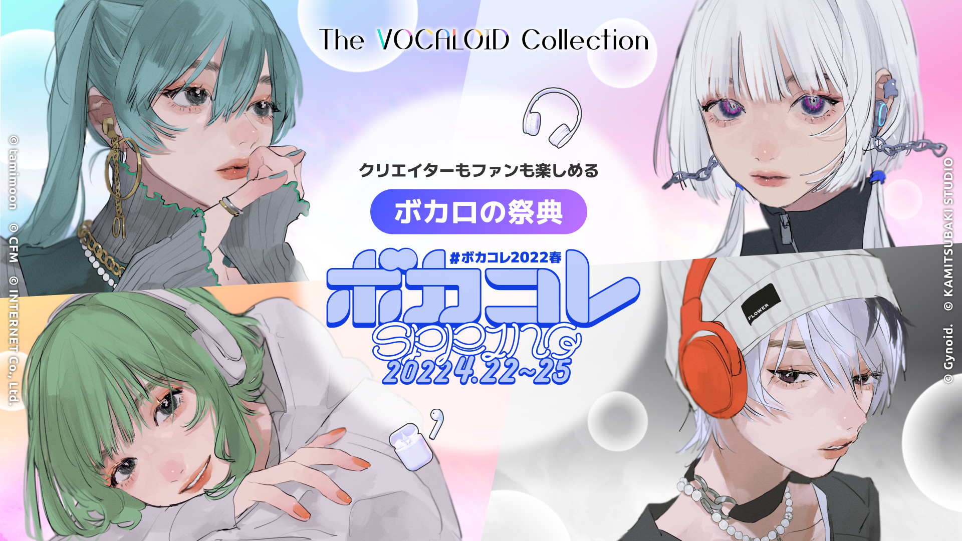 ネット最大のボカロイベント 【The VOCALOID Collection ～2022 Spring ...