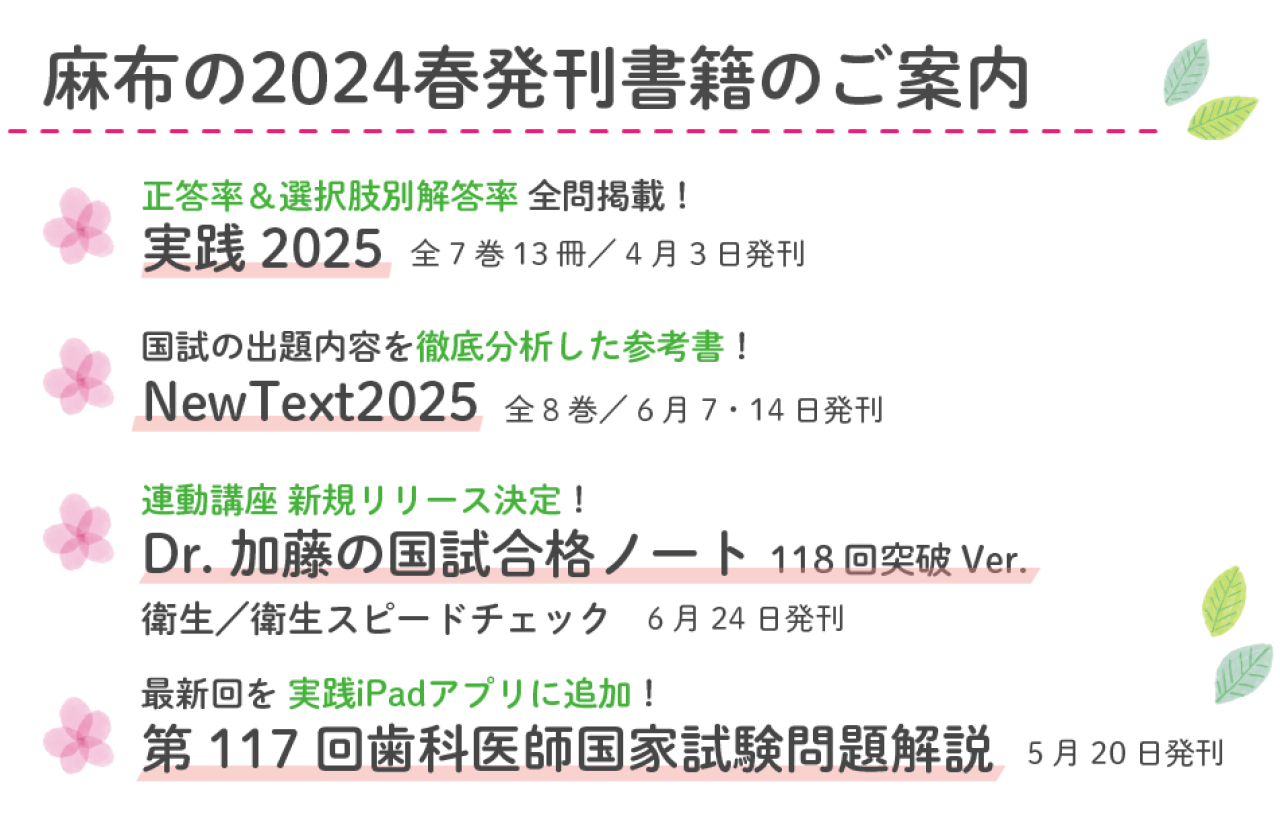 最新入荷 実践 2025 歯科医師国家試験 ほぼ新品 フルセット 歯科医師 