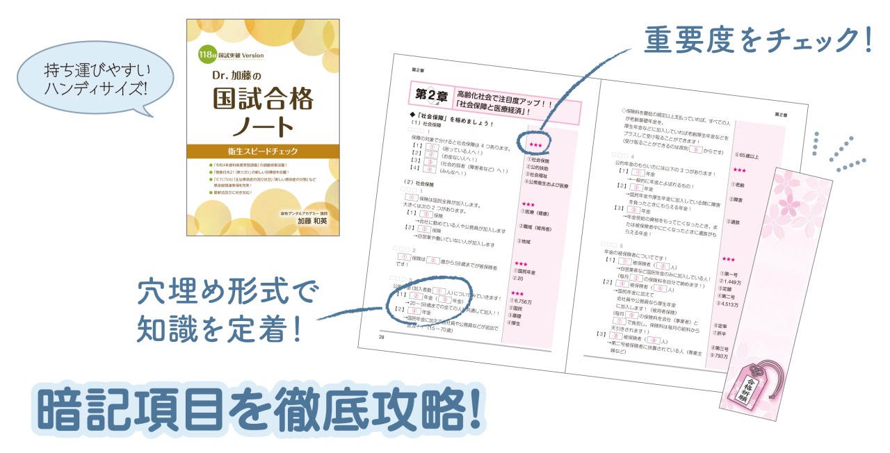 書籍&特別講座で衛生をもれなく攻略! 「Dr.加藤の国試合格 書籍&特別講座で衛生をもれなく攻略! 「Dr.加藤の国試合格