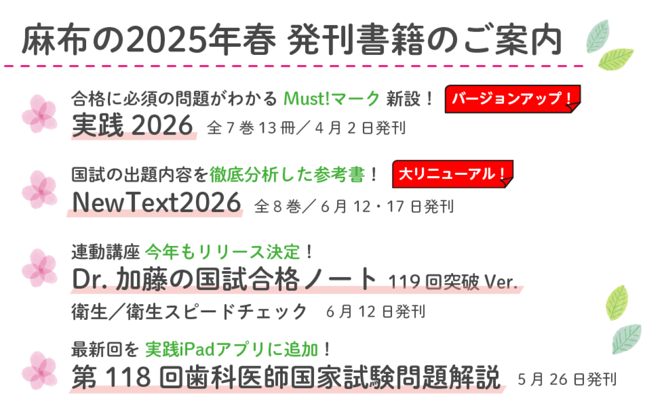 実践2026」「NewText2026」リニューアル! 2025年春発刊 国試 実践2026」「NewText2026」リニューアル! 2025年春発刊 国試