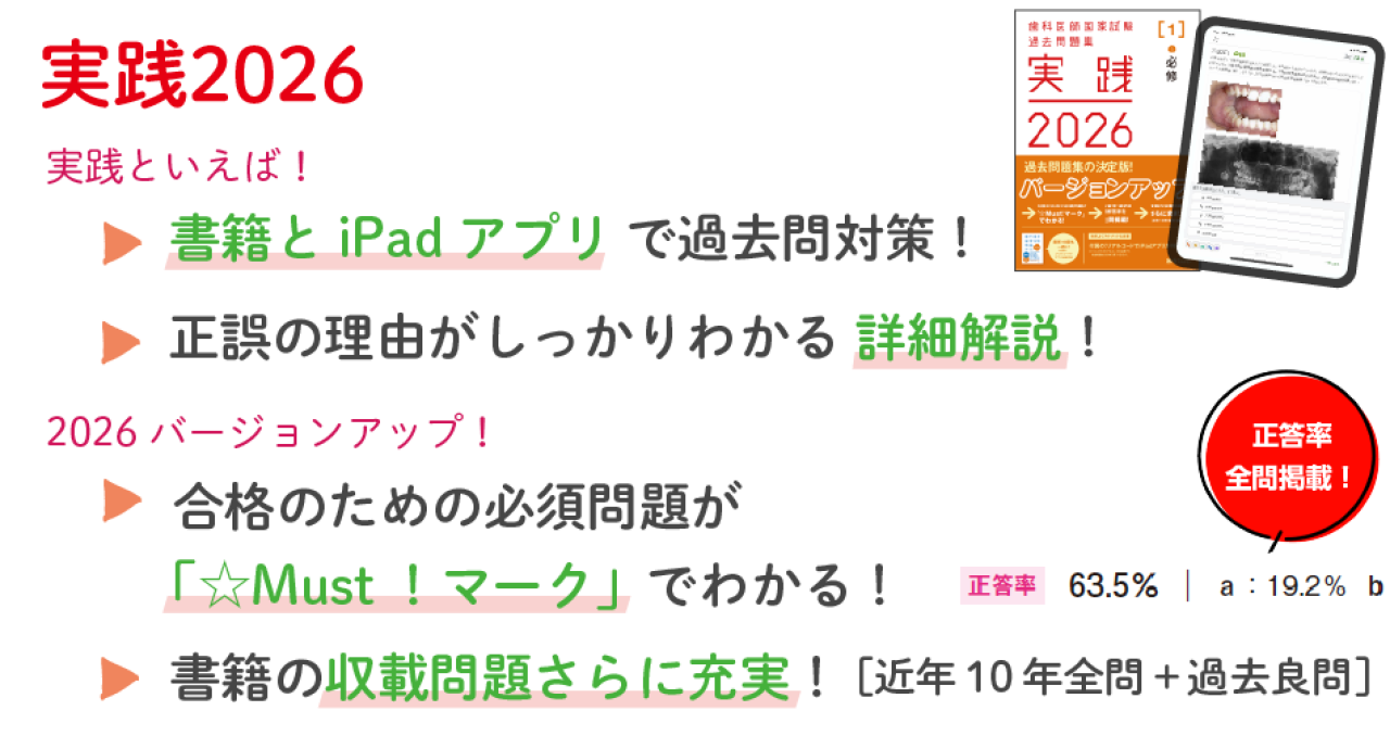 実践2026」「NewText2026」リニューアル! 2025年春発刊 国試 実践2026」「NewText2026」リニューアル! 2025年春発刊 国試