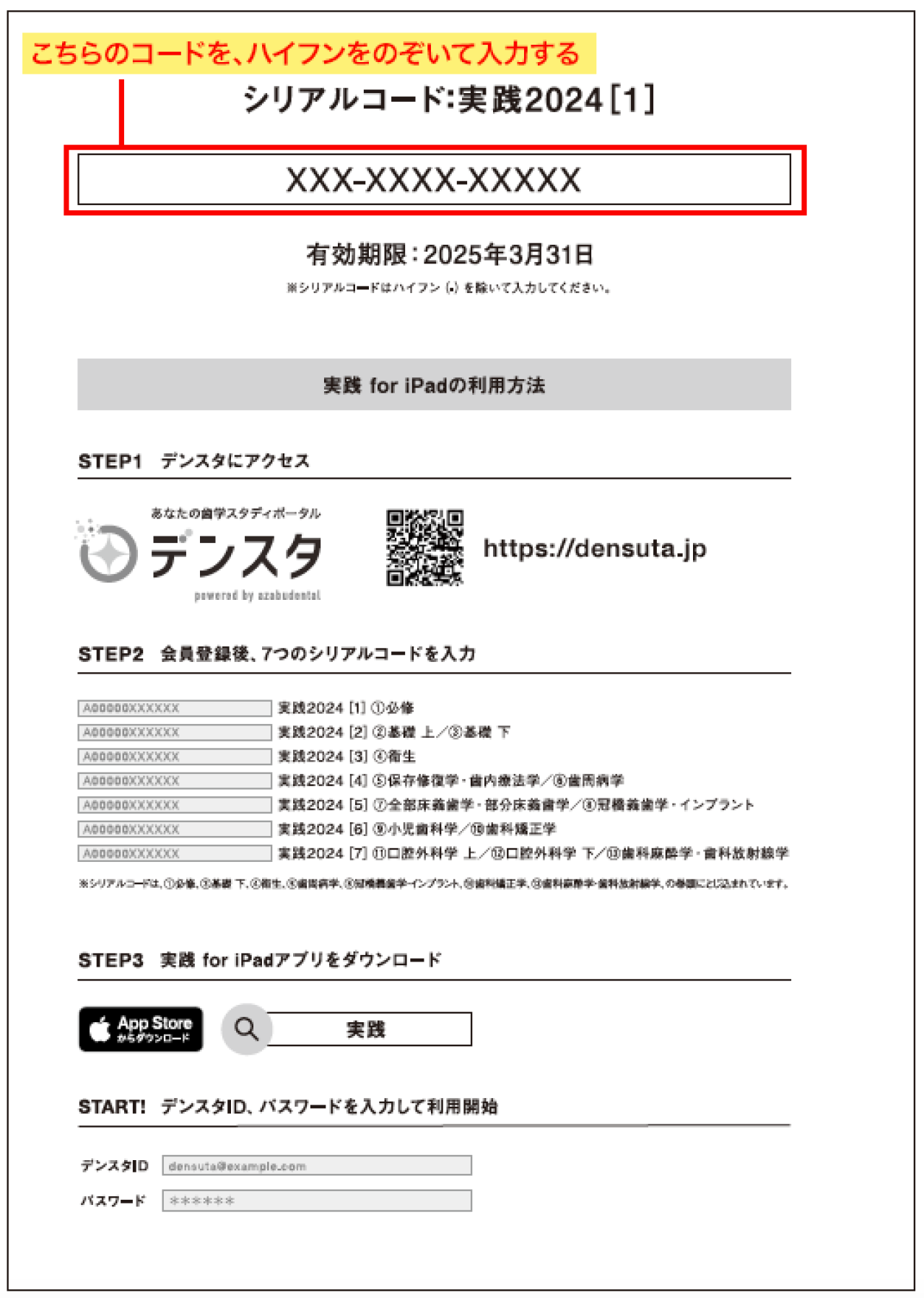 書籍にシリアルコードが入っていないのですが。 | デンスタ | あなたの 