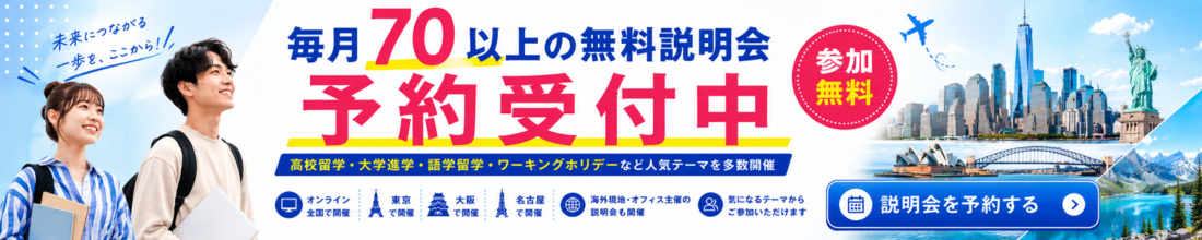 説明会情報