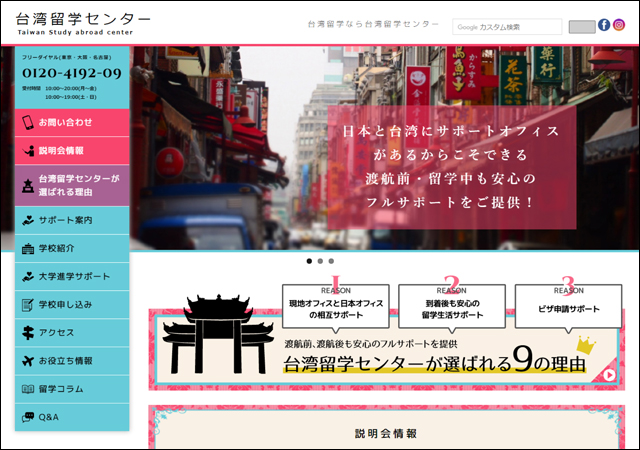 台湾留学センター