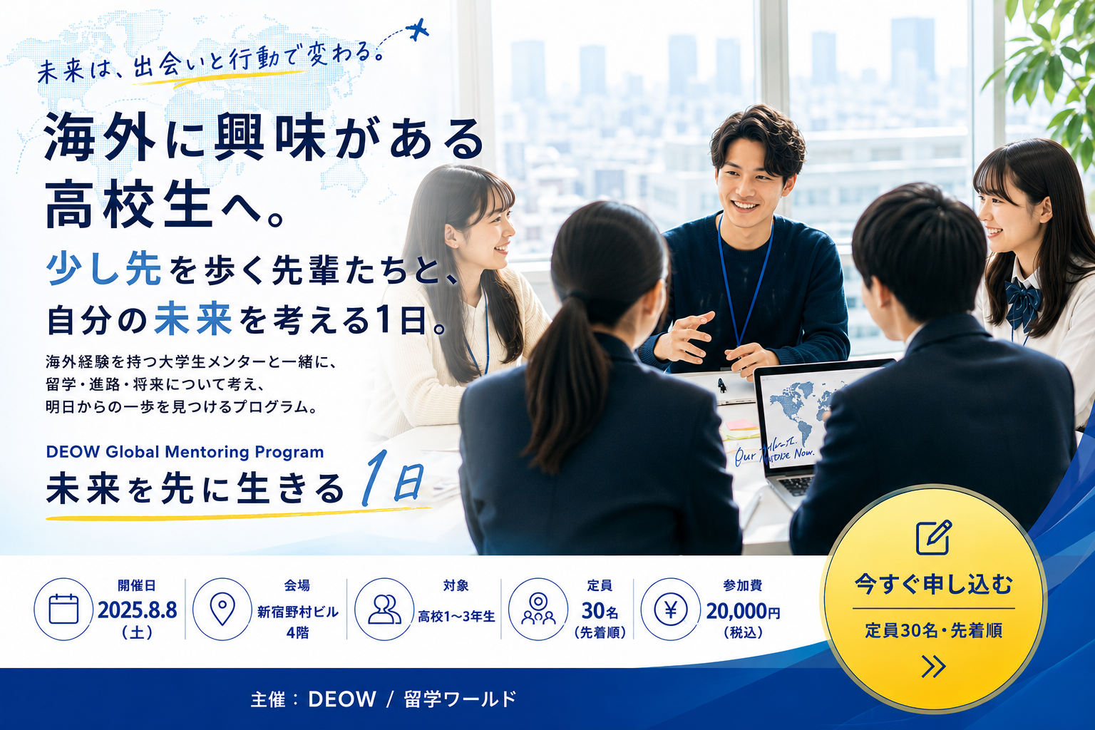DEOW Global Mentoring Program バナー