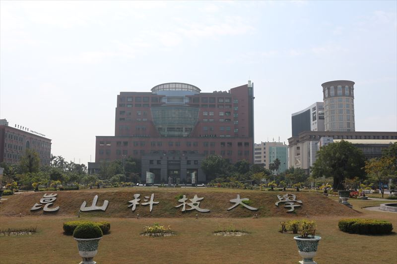 崑山科技大学 華語中心