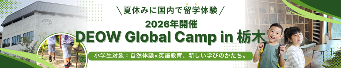 DEOW Global Camp in 栃木2026