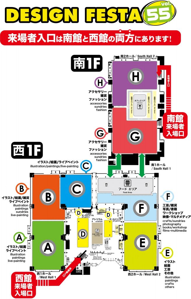 お知らせ】vol.55 会場MAPを更新しました。 | DESIGN FESTA