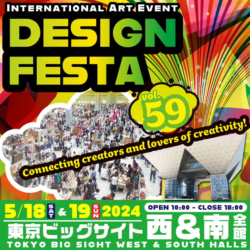 告知協力のお願い | DESIGN FESTA