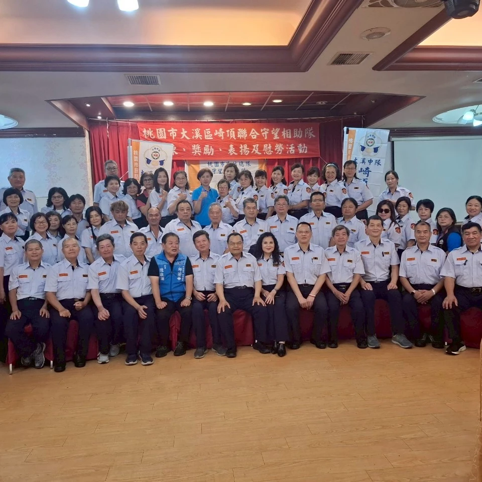 桃園市大溪區崎頂聯合守望相助隊|地方組織