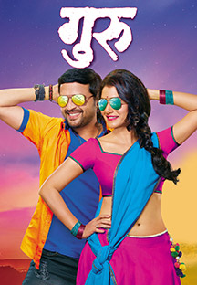 Watch Guru - Marathi full movie Online - Eros Now