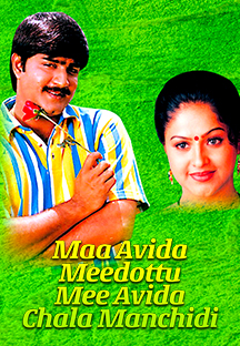 Watch Maa Avida Meedottu Mee Avida Chala Manchidi full movie Online - Eros Now