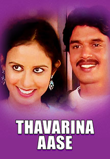 Watch Thavarina Aase full movie Online - Eros Now