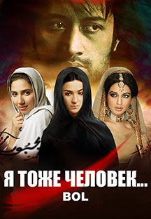 Watch Bol - Russian full movie Online - Eros Now