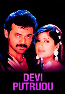 Watch Devi Putrudu full movie Online - Eros Now