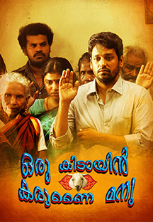 Watch Oru Kidayin Karunai Manu full movie Online - Eros Now