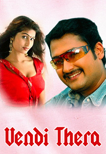 Watch Vendi Thera full movie Online - Eros Now