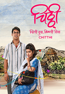 Watch Chitthi full movie Online - Eros Now