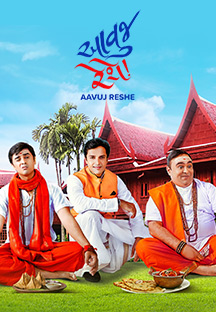 Watch Aavuj Reshe full movie Online - Eros Now