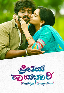 Watch Preethiya Raayabhari full movie Online - Eros Now