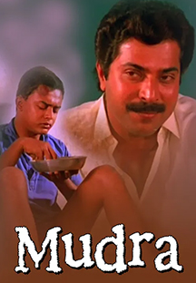 Watch Mudra full movie Online - Eros Now