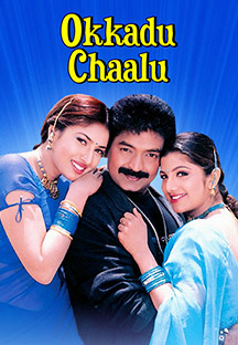 Watch Okkadu Chaalu full movie Online - Eros Now