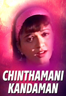 Watch Chinthamani Kandamani full movie Online - Eros Now