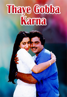 Watch Thayi Gobba Karna full movie Online - Eros Now