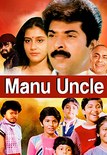 Watch Manu Uncle full movie Online - Eros Now