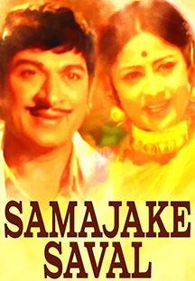 Watch Samajake Saval full movie Online - Eros Now