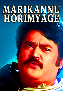 Watch Marikannu Horimyage full movie Online - Eros Now