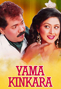 Watch Yama Kinkara full movie Online - Eros Now