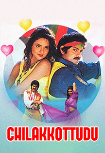 Watch Chilakkottudu full movie Online - Eros Now