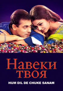 Watch Hum Dil De Chuke Sanam - Russian full movie Online - Eros Now