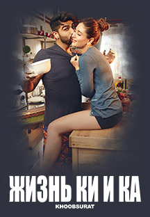 Watch Ki & Ka - Russian full movie Online - Eros Now