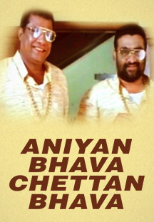 Watch Aniyan Bhava Chettan Bhava full movie Online - Eros Now