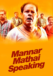 Watch Mannar Mathai Speaking full movie Online - Eros Now