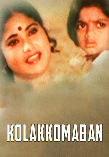 Watch Kolakkomaban full movie Online - Eros Now