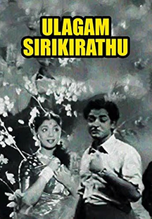 Watch Ulagam Sirikirathu full movie Online - Eros Now