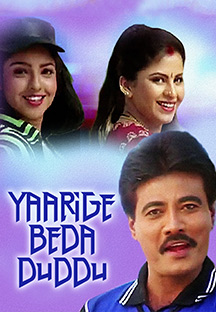 Watch Yaarige Beda Duddu full movie Online - Eros Now