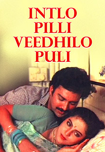 Watch Intlo Pilli Veedhilo Puli full movie Online - Eros Now