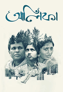 Watch Alifa full movie Online - Eros Now